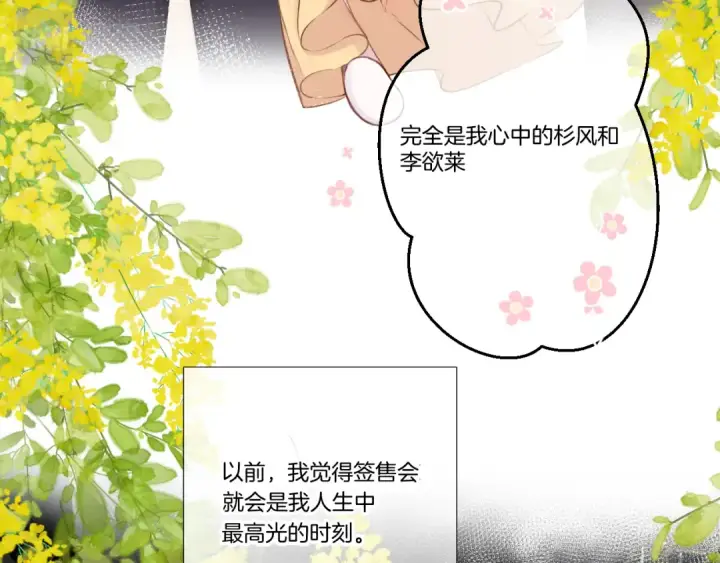 漫画《保护我方大大》第139话 予你第36张图