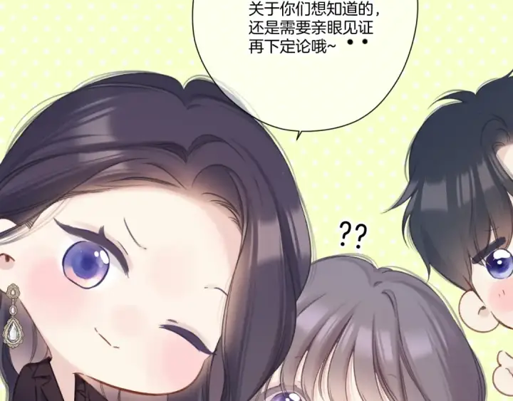 漫画《保护我方大大》第139话 予你第50张图
