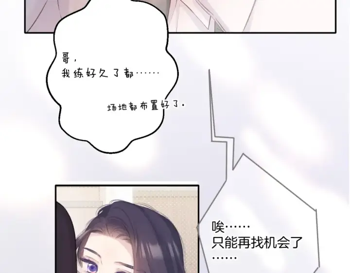 漫画《保护我方大大》第139话 予你第67张图