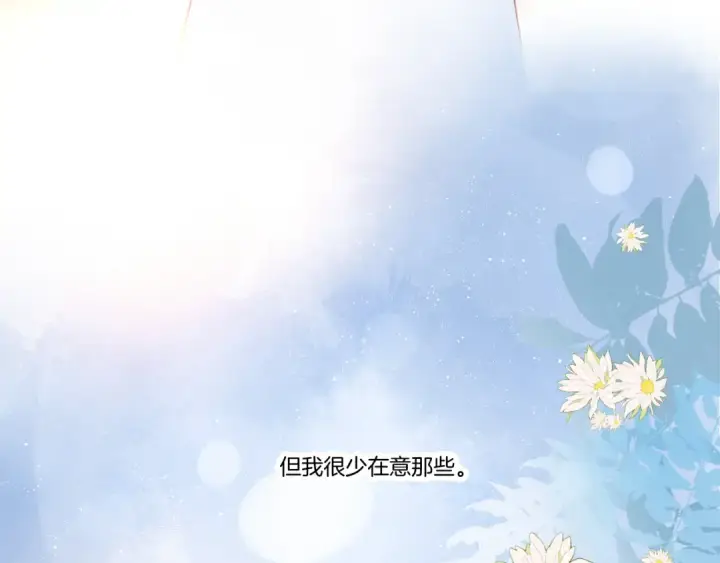 漫画《保护我方大大》第139话 予你第7张图
