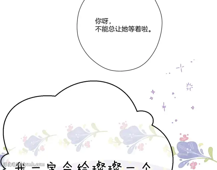 漫画《保护我方大大》第139话 予你第72张图