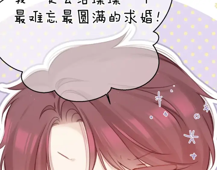 漫画《保护我方大大》第139话 予你第73张图