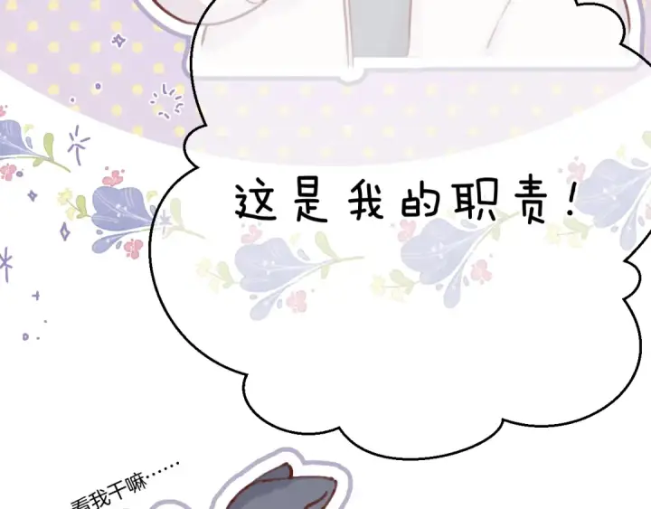 漫画《保护我方大大》第139话 予你第75张图
