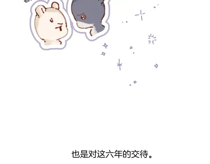 漫画《保护我方大大》第139话 予你第76张图