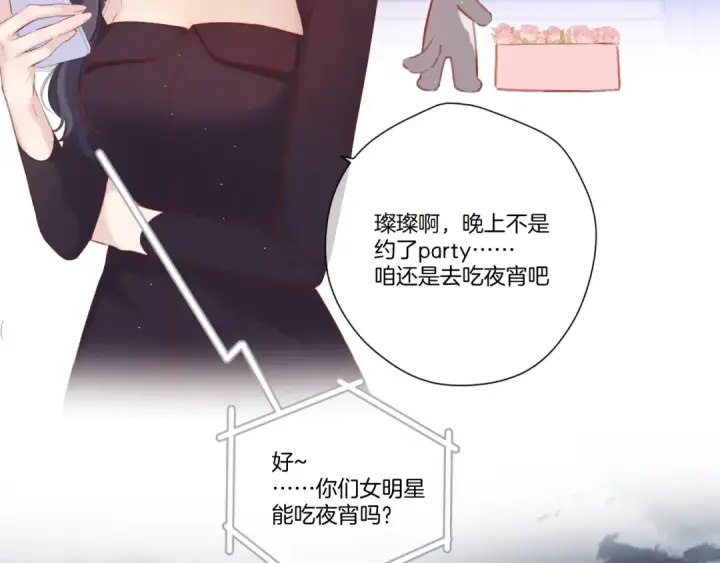 漫画《保护我方大大》第139话 予你第81张图