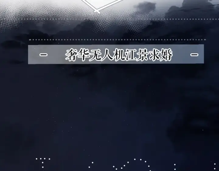 漫画《保护我方大大》第139话 予你第82张图