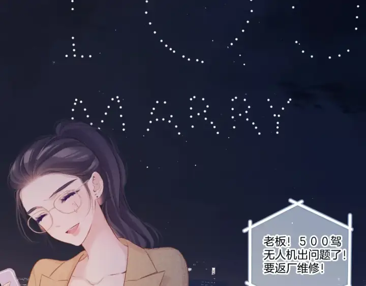 漫画《保护我方大大》第139话 予你第83张图