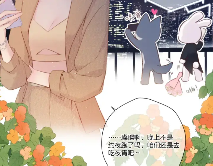 漫画《保护我方大大》第139话 予你第84张图