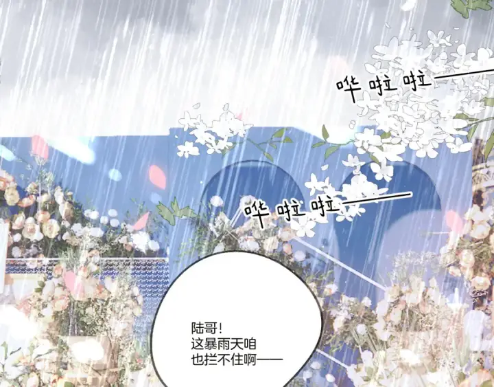 漫画《保护我方大大》第139话 予你第86张图