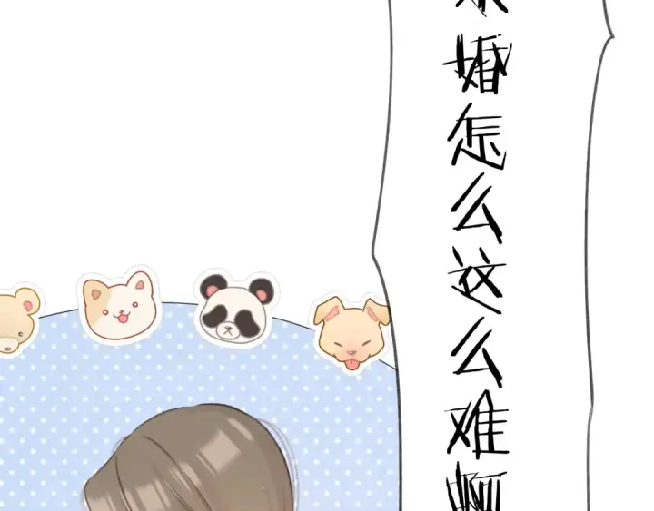 漫画《保护我方大大》第139话 予你第89张图