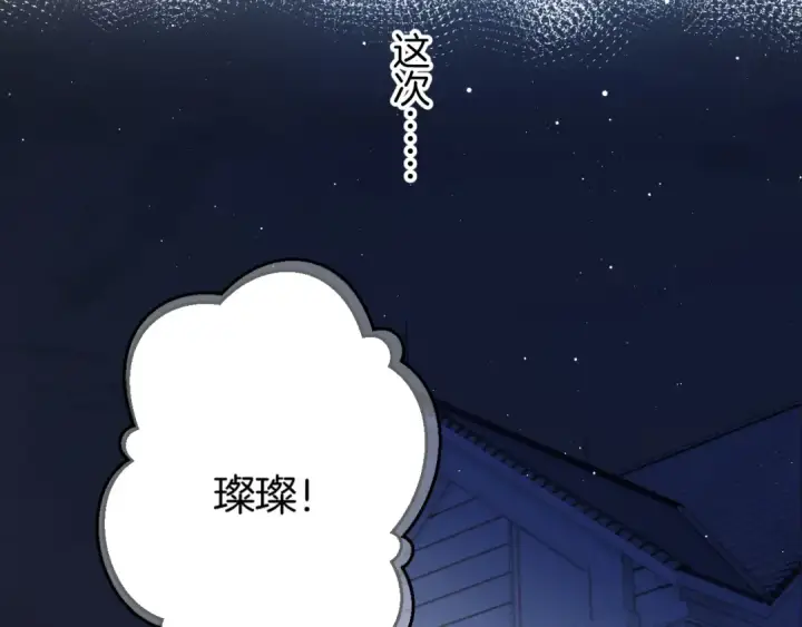 漫画《保护我方大大》第139话 予你第93张图