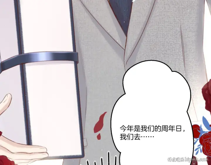 漫画《保护我方大大》第139话 予你第96张图