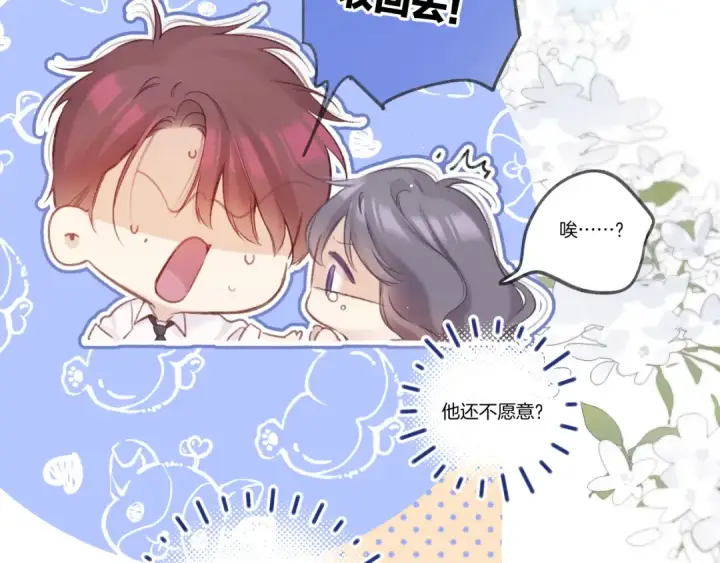 漫画《保护我方大大》第140话 只你第102张图