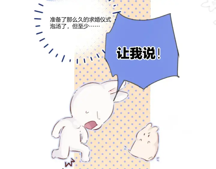 漫画《保护我方大大》第140话 只你第103张图