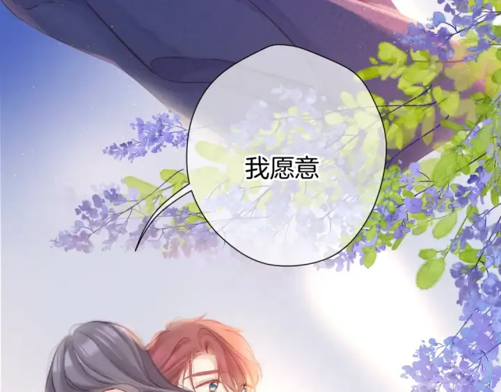 漫画《保护我方大大》第140话 只你第106张图