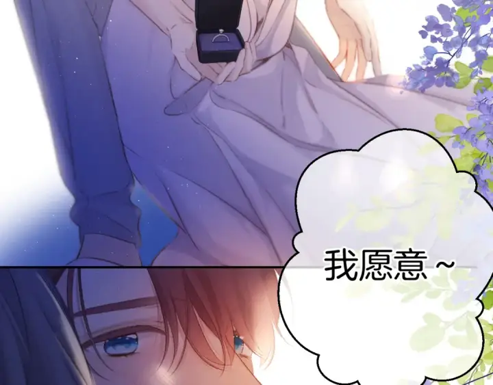 漫画《保护我方大大》第140话 只你第108张图