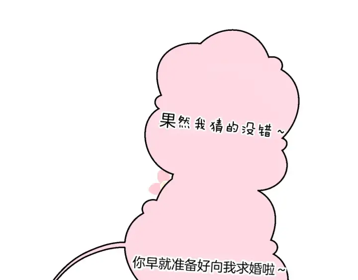 漫画《保护我方大大》第140话 只你第115张图