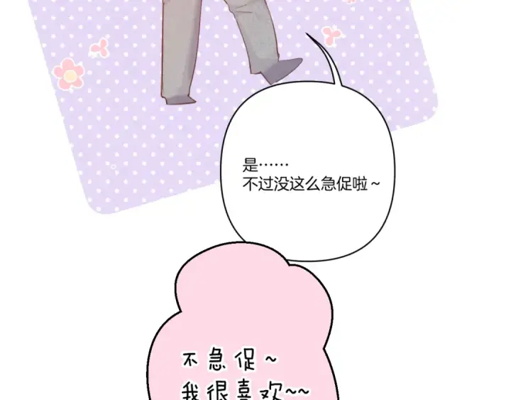 漫画《保护我方大大》第140话 只你第117张图