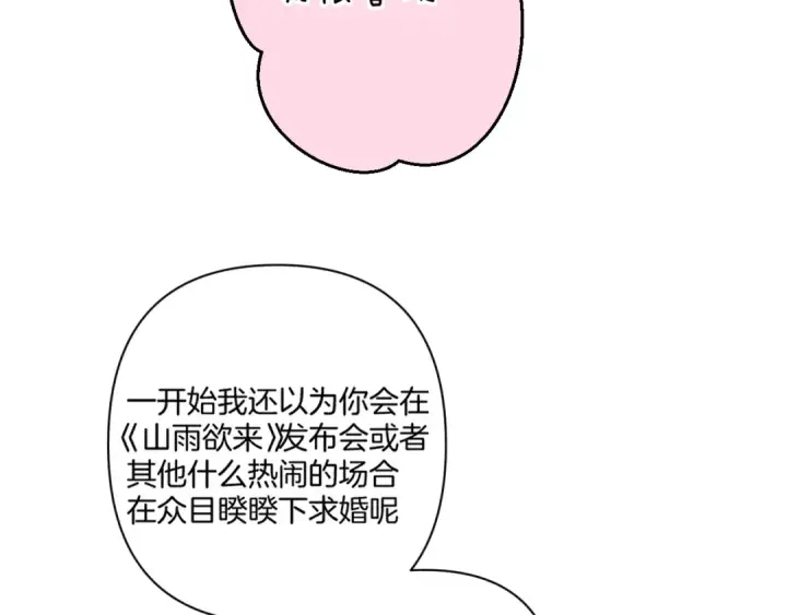 漫画《保护我方大大》第140话 只你第118张图