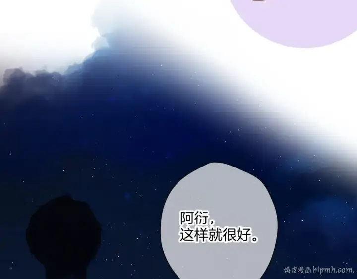 漫画《保护我方大大》第140话 只你第120张图