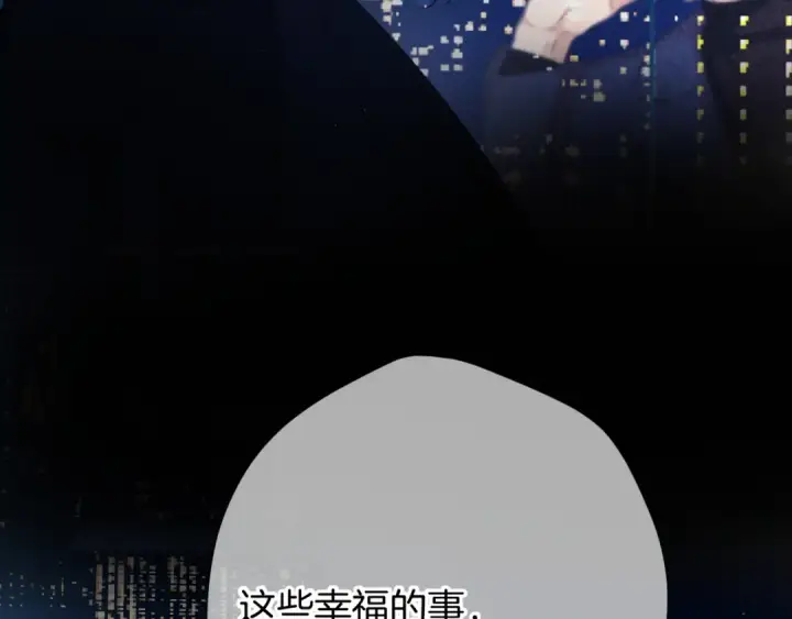 漫画《保护我方大大》第140话 只你第122张图