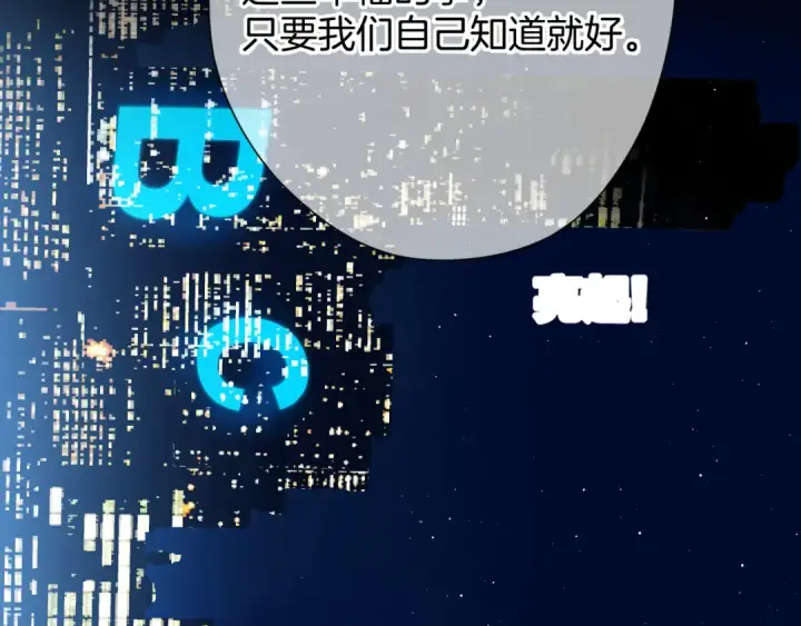 漫画《保护我方大大》第140话 只你第123张图