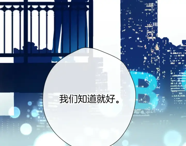 漫画《保护我方大大》第140话 只你第133张图