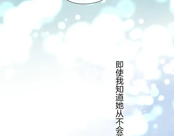 漫画《保护我方大大》第140话 只你第134张图