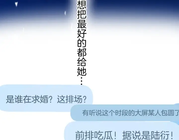 漫画《保护我方大大》第140话 只你第138张图