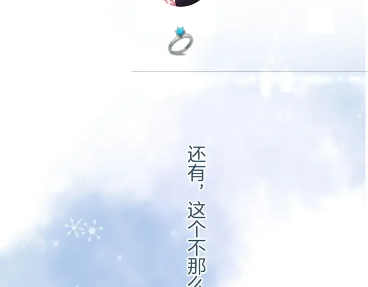 漫画《保护我方大大》第140话 只你第141张图