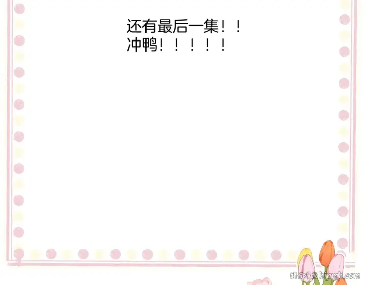 漫画《保护我方大大》第140话 只你第144张图