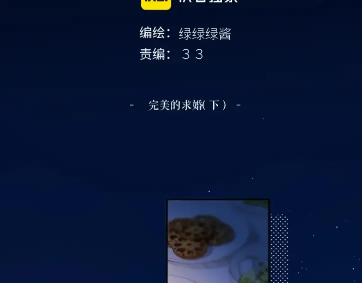 漫画《保护我方大大》第140话 只你第2张图
