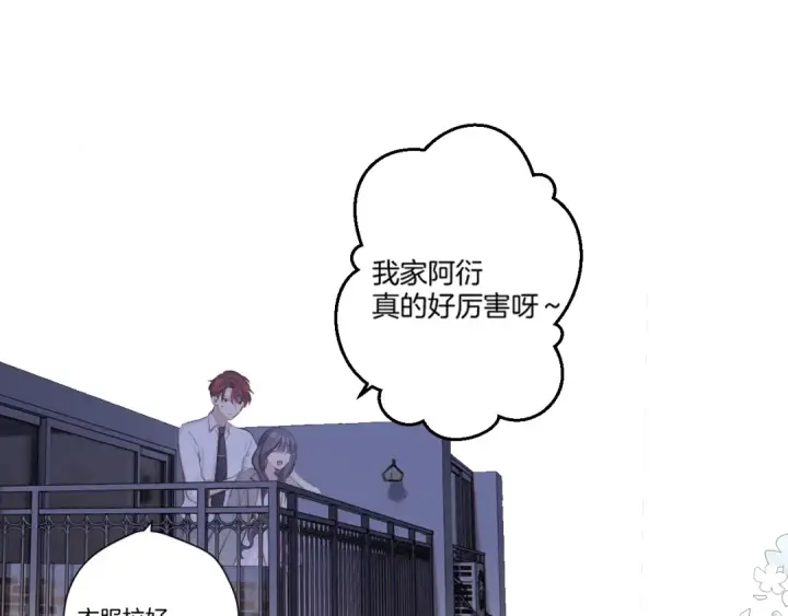 漫画《保护我方大大》第140话 只你第30张图