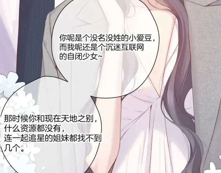 漫画《保护我方大大》第140话 只你第33张图
