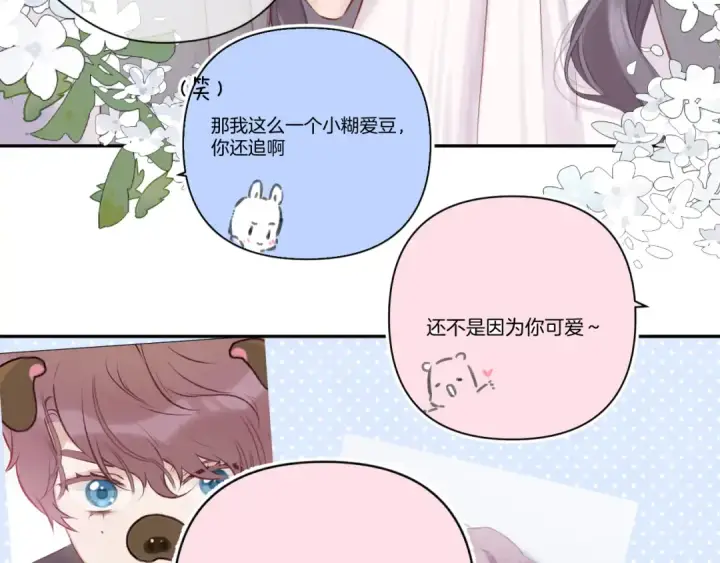 漫画《保护我方大大》第140话 只你第34张图