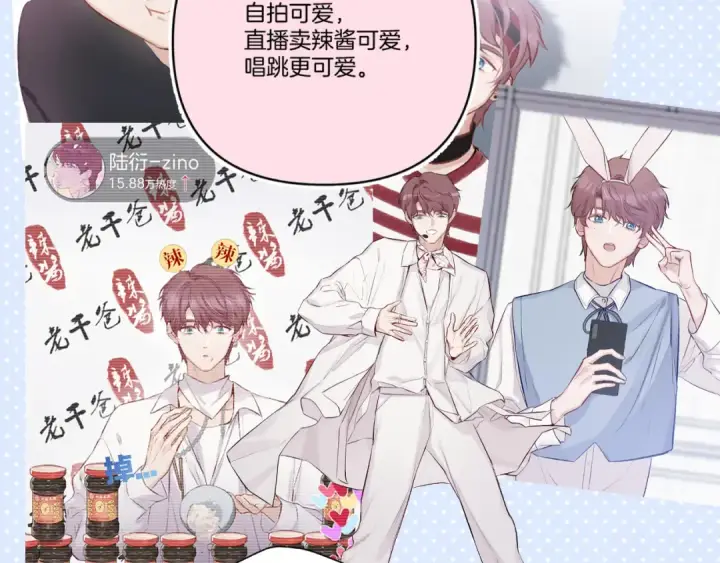 漫画《保护我方大大》第140话 只你第35张图