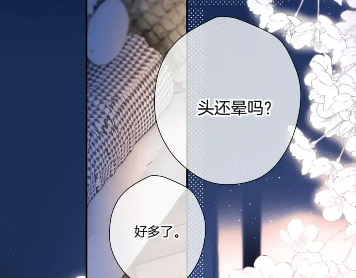 漫画《保护我方大大》第140话 只你第4张图