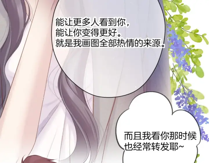 漫画《保护我方大大》第140话 只你第41张图