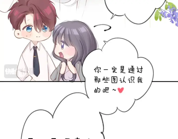 漫画《保护我方大大》第140话 只你第42张图