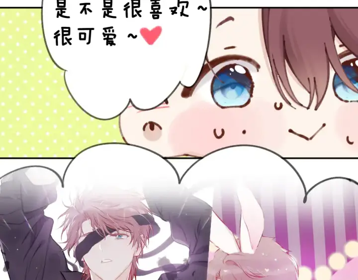 漫画《保护我方大大》第140话 只你第43张图