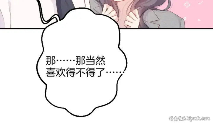 漫画《保护我方大大》第140话 只你第48张图