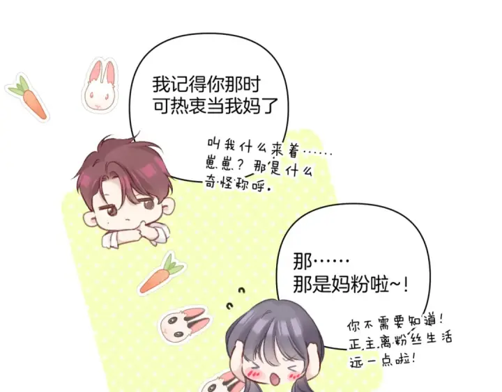 漫画《保护我方大大》第140话 只你第49张图