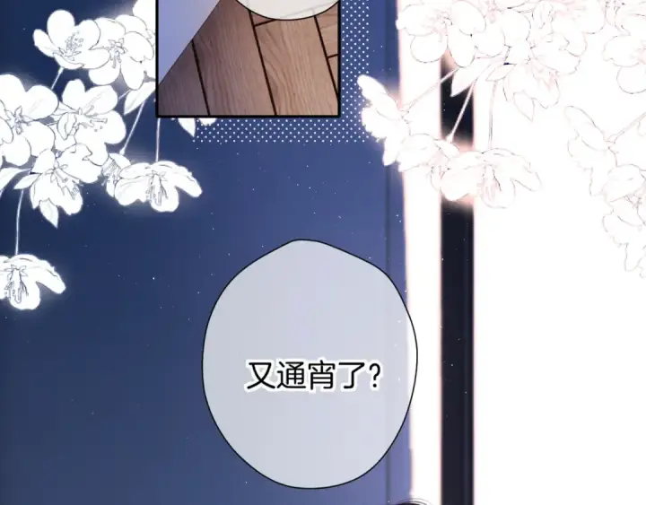 漫画《保护我方大大》第140话 只你第5张图