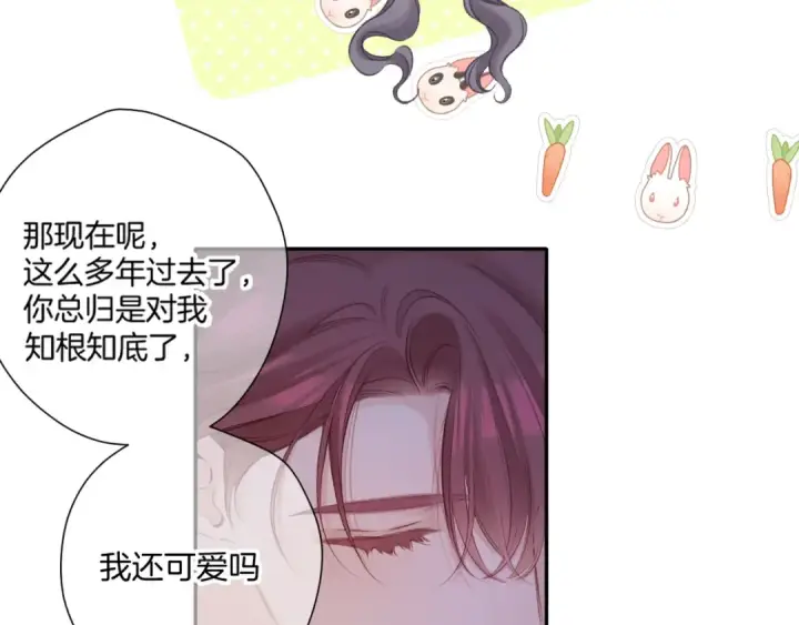 漫画《保护我方大大》第140话 只你第50张图