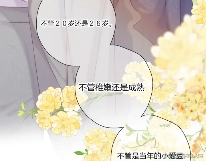 漫画《保护我方大大》第140话 只你第56张图