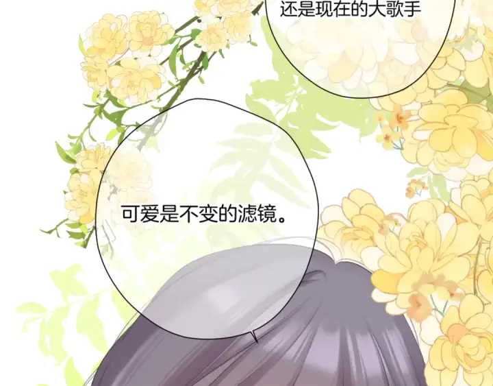 漫画《保护我方大大》第140话 只你第57张图