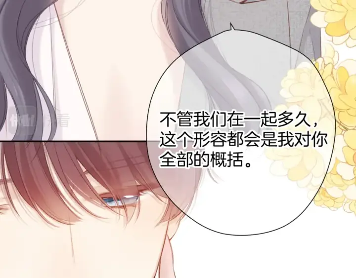 漫画《保护我方大大》第140话 只你第59张图