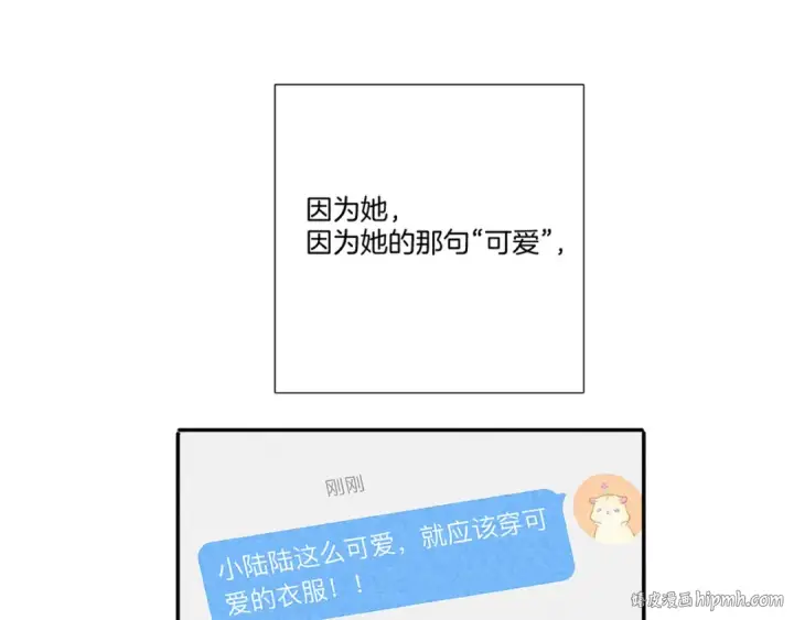 漫画《保护我方大大》第140话 只你第64张图