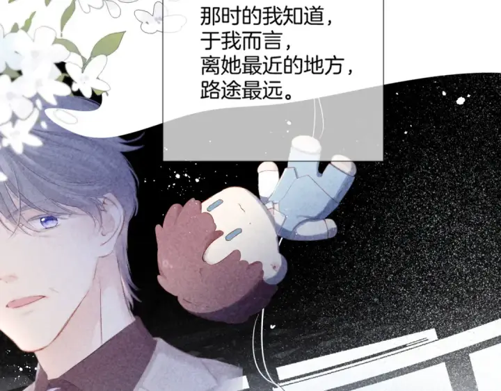 漫画《保护我方大大》第140话 只你第69张图