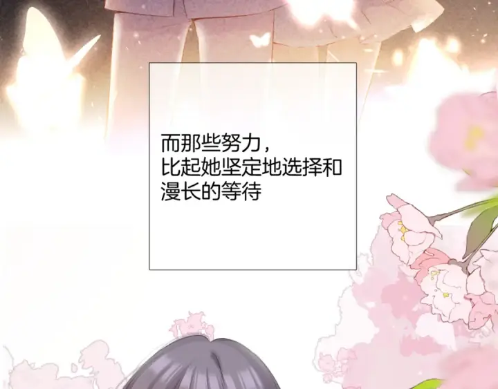 漫画《保护我方大大》第140话 只你第73张图